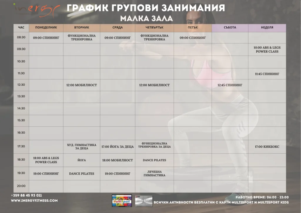 График малка зала 12.11.25